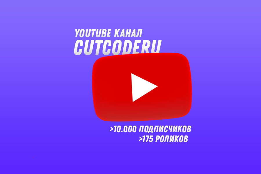 YouTube CutCode